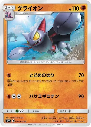Gliscor #24 – Alolan Moonlight