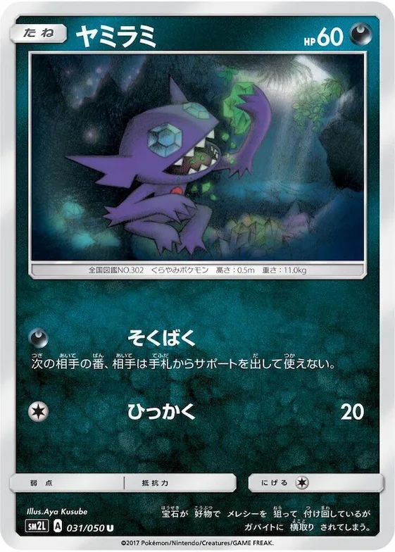 Sableye #31 – Alolan Moonlight