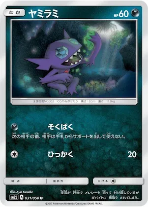 Sableye #31 – Alolan Moonlight