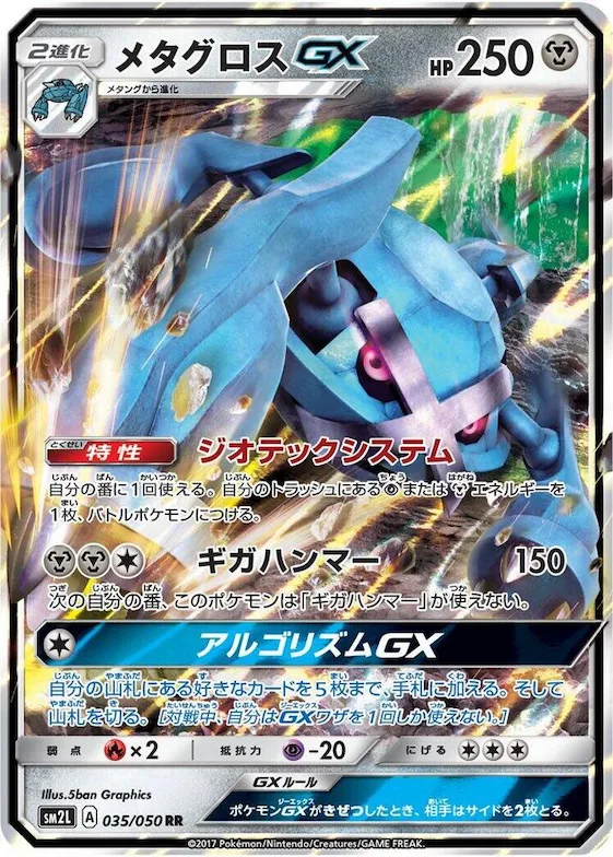 Metagross GX #35 – Alolan Moonlight