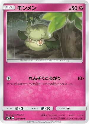 Cottonee #36 – Alolan Moonlight