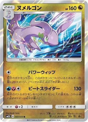 Goodra #40 – Alolan Moonlight