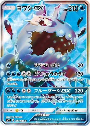 Wishiwashi GX #51 – Alolan Moonlight