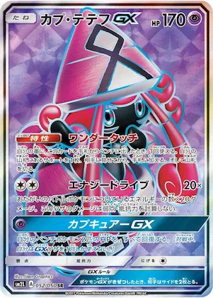 Tapu Lele GX #52 – Alolan Moonlight