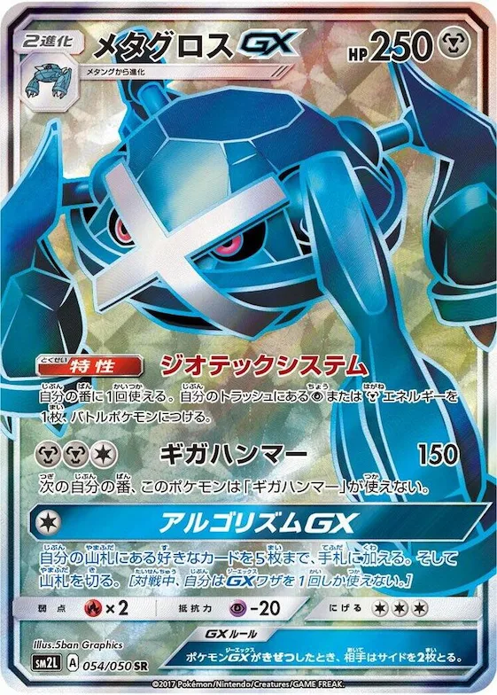 Metagross GX #54 – Alolan Moonlight