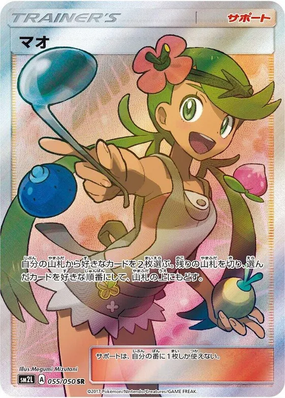 Mallow #55 – Alolan Moonlight