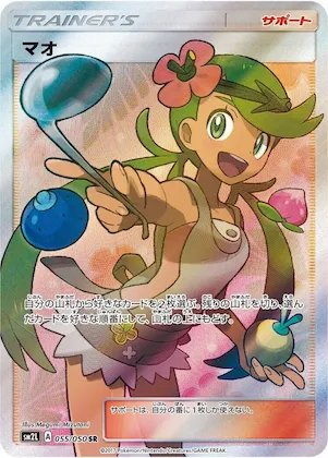 Mallow #55 – Alolan Moonlight
