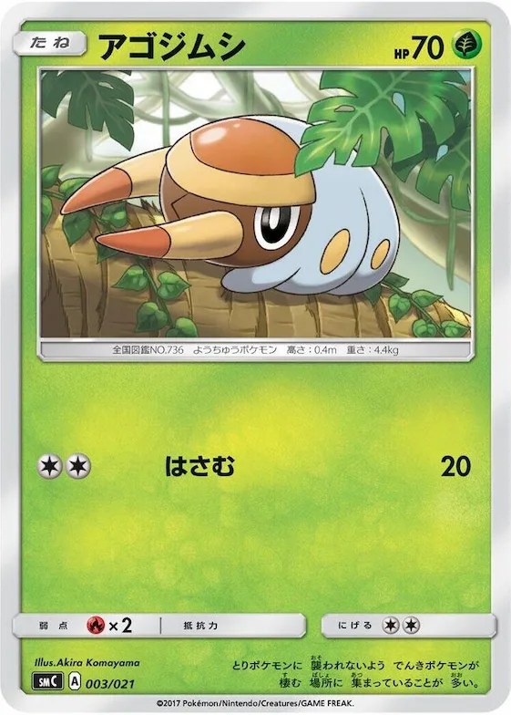 Grubbin #3 – Tapu Bulu-GX Enhanced Starter Set