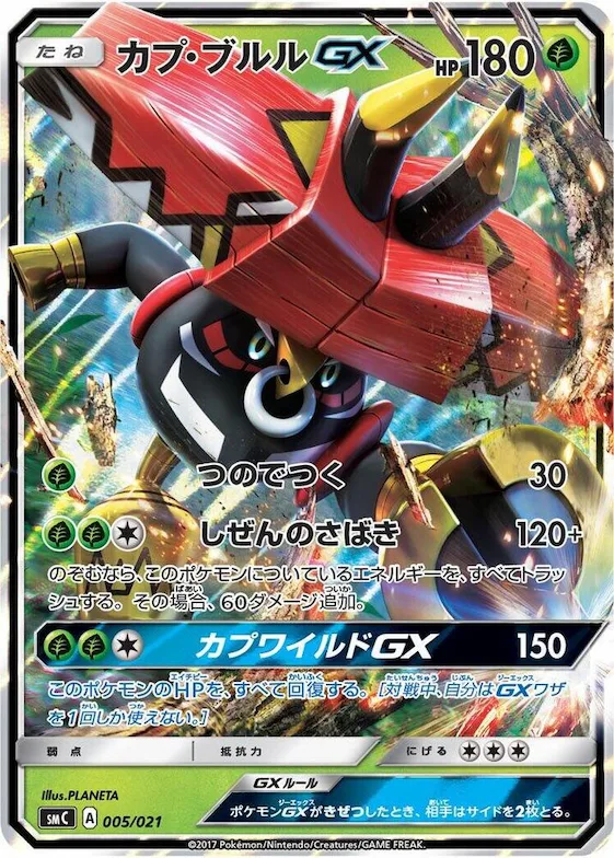 Tapu Bulu GX #5 – Tapu Bulu-GX Enhanced Starter Set