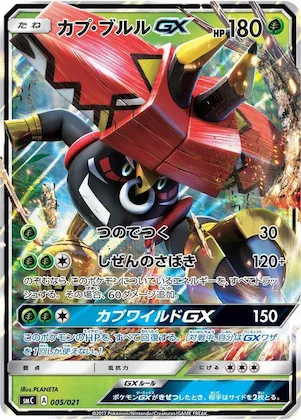 Tapu Bulu GX #5 – Tapu Bulu-GX Enhanced Starter Set