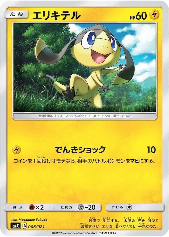 Helioptile #6 – Tapu Bulu-GX Enhanced Starter Set