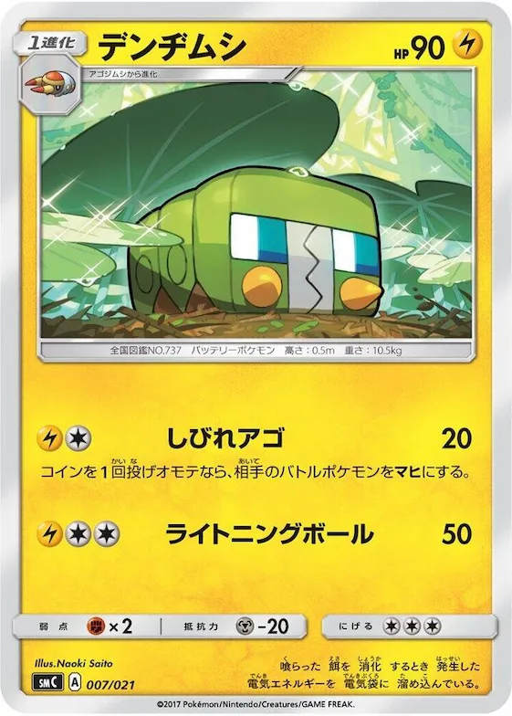Charjabug #7 – Tapu Bulu-GX Enhanced Starter Set