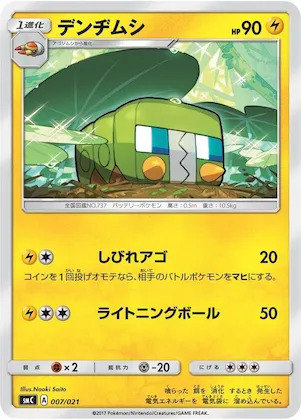 Charjabug #7 – Tapu Bulu-GX Enhanced Starter Set