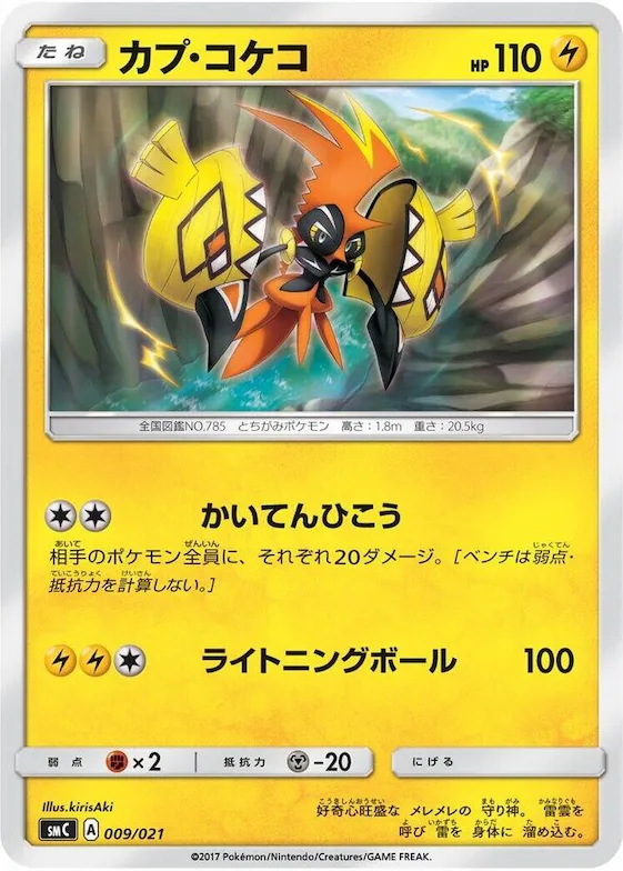 Tapu Koko #9 – Tapu Bulu-GX Enhanced Starter Set