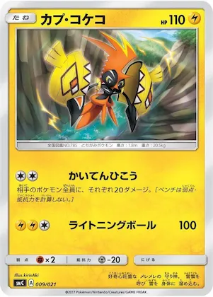 Tapu Koko #9 – Tapu Bulu-GX Enhanced Starter Set