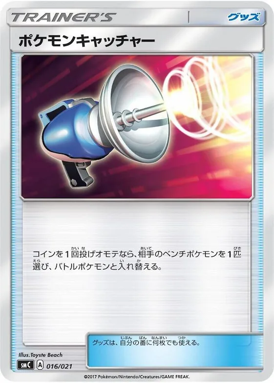 Pokemon Catcher #16 – Tapu Bulu-GX Enhanced Starter Set