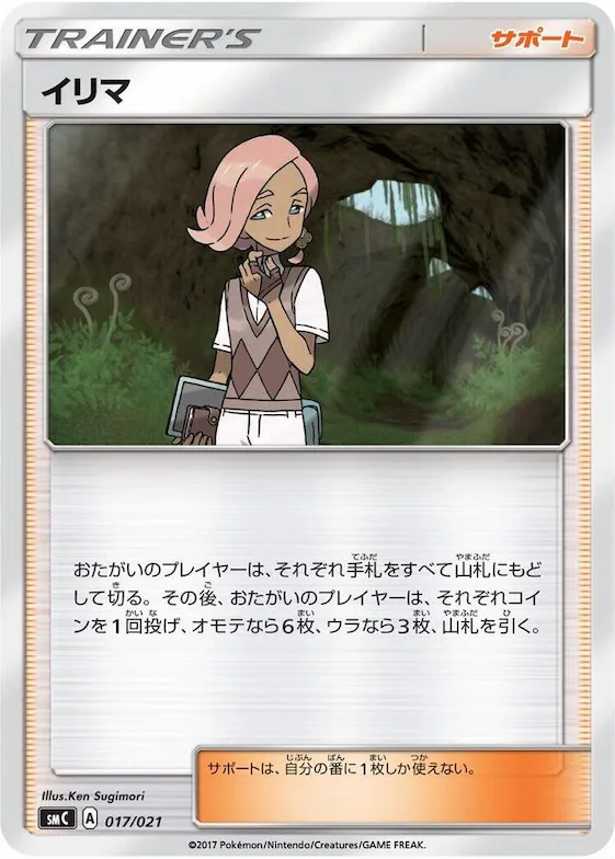 Ilima #17 – Tapu Bulu-GX Enhanced Starter Set