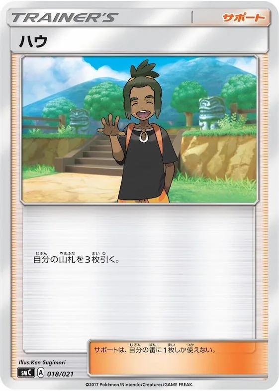 Hau #18 – Tapu Bulu-GX Enhanced Starter Set