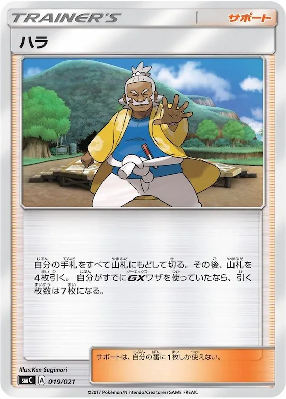 Hala #19 – Tapu Bulu-GX Enhanced Starter Set