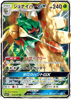 Decidueye GX #3 – sm1+: Enhanced Expansion Pack Sun & Moon