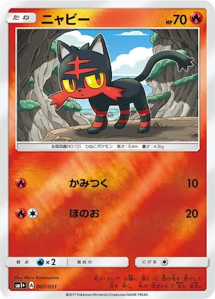 Litten #7 – sm1+: Enhanced Expansion Pack Sun & Moon