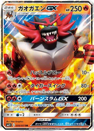 Incineroar GX #9 – sm1+: Enhanced Expansion Pack Sun & Moon