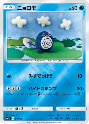 Poliwag #11 – sm1+: Enhanced Expansion Pack Sun & Moon