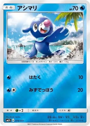 Popplio #14 – sm1+: Enhanced Expansion Pack Sun & Moon