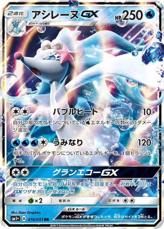 Primarina GX #16 – sm1+: Enhanced Expansion Pack Sun & Moon