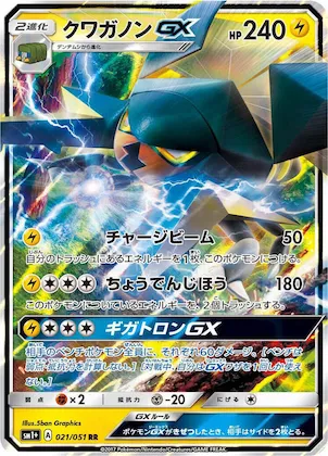 Vikavolt GX #21 – sm1+: Enhanced Expansion Pack Sun & Moon