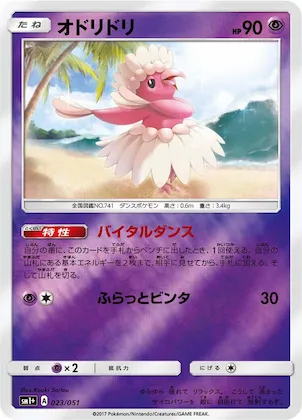 Oricorio #23 – sm1+: Enhanced Expansion Pack Sun & Moon
