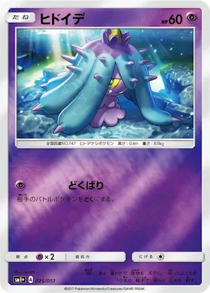 Mareanie #25 – sm1+: Enhanced Expansion Pack Sun & Moon
