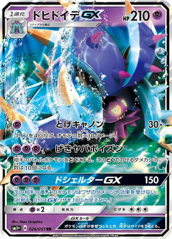 Toxapex GX #26 – sm1+: Enhanced Expansion Pack Sun & Moon