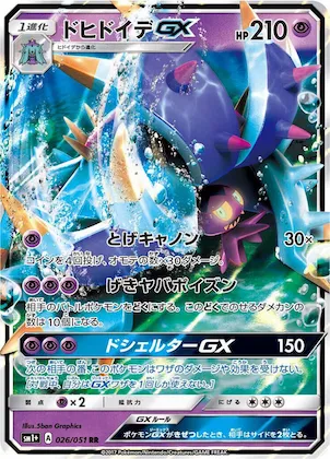 Toxapex GX #26 – sm1+: Enhanced Expansion Pack Sun & Moon