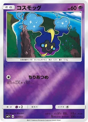 Cosmog #27 – sm1+: Enhanced Expansion Pack Sun & Moon