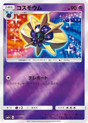 Cosmoem #28 – sm1+: Enhanced Expansion Pack Sun & Moon
