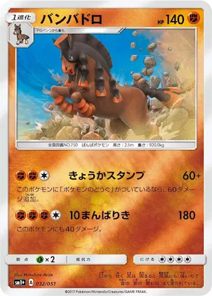 Mudsdale #32 – sm1+: Enhanced Expansion Pack Sun & Moon