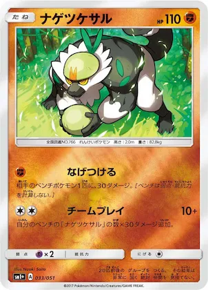 Passimian #33 – sm1+: Enhanced Expansion Pack Sun & Moon