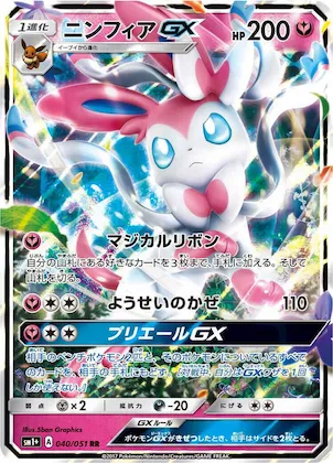 Sylveon GX #40 – sm1+: Enhanced Expansion Pack Sun & Moon