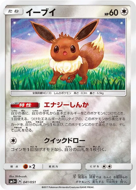 Eevee #41 – sm1+: Enhanced Expansion Pack Sun & Moon
