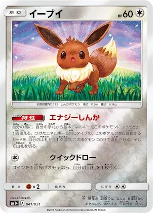 Eevee #41 – sm1+: Enhanced Expansion Pack Sun & Moon