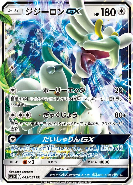 Drampa GX #42 – sm1+: Enhanced Expansion Pack Sun & Moon