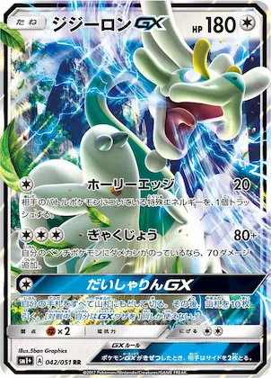 Drampa GX #42 – sm1+: Enhanced Expansion Pack Sun & Moon