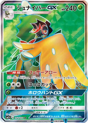 Decidueye GX #52 – sm1+: Enhanced Expansion Pack Sun & Moon