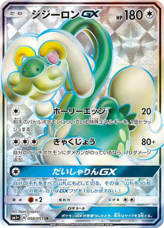 Drampa GX #58 – sm1+: Enhanced Expansion Pack Sun & Moon