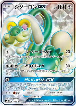Drampa GX #58 – sm1+: Enhanced Expansion Pack Sun & Moon