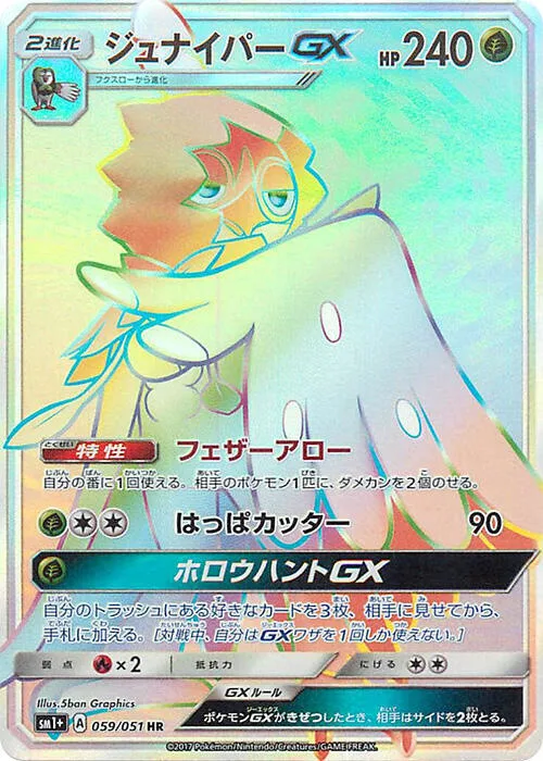 Decidueye GX #59 – sm1+: Enhanced Expansion Pack Sun & Moon