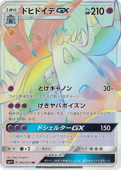 Toxapex GX #63 – sm1+: Enhanced Expansion Pack Sun & Moon