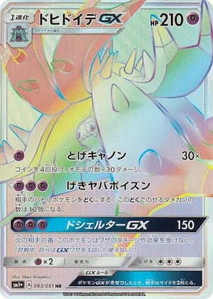 Toxapex GX #63 – sm1+: Enhanced Expansion Pack Sun & Moon