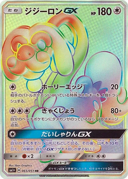 Drampa GX #65 – sm1+: Enhanced Expansion Pack Sun & Moon